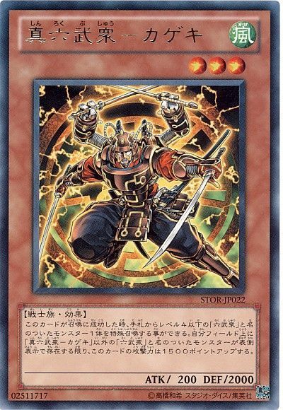 遊戯王 真六武衆-カゲキ[STOR][STOR-JP022][レア]