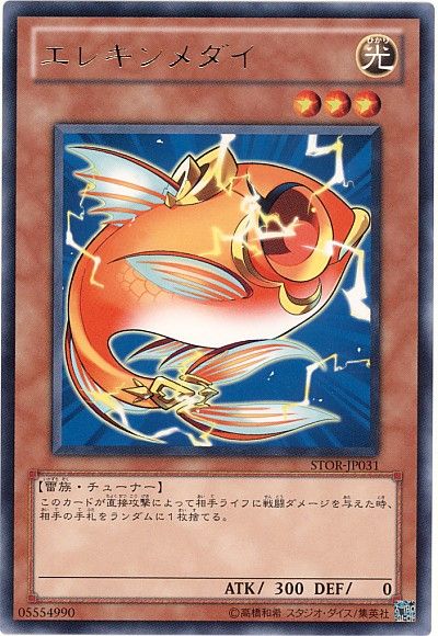 遊戯王 エレキンメダイ[STOR][STOR-JP031][レア]