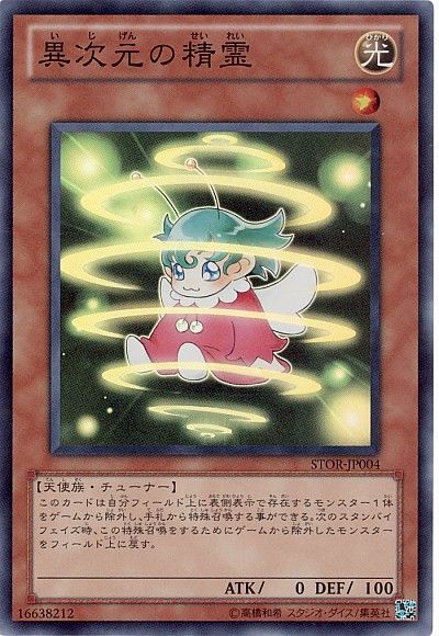 遊戯王 異次元の精霊[STOR][STOR-JP004][スーパー]