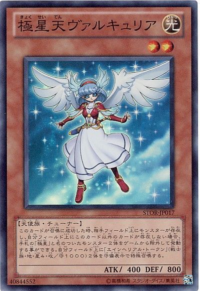 遊戯王 極星天ヴァルキュリア[STOR][STOR-JP017][スーパー]