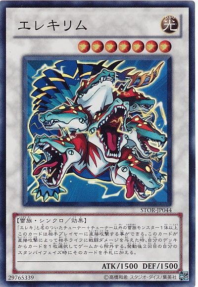 遊戯王 エレキリム[STOR][STOR-JP044][スーパー]