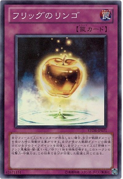 遊戯王 フリッグのリンゴ[STOR][STOR-JP071][スーパー]