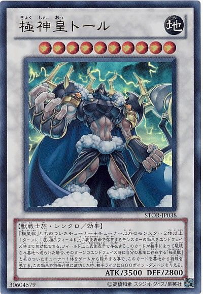 遊戯王 極神皇トール[STOR][STOR-JP038][ウルトラ]
