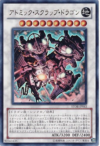 遊戯王 アトミック・スクラップ・ドラゴン[STOR][STOR-JP043][ウルトラ]