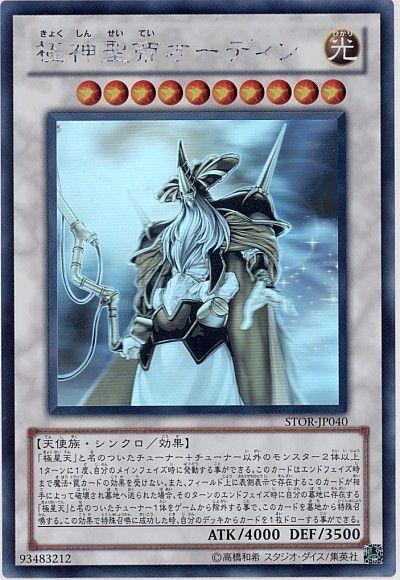 遊戯王 極神聖帝オーディン[STOR][STOR-JP040][ホロ]