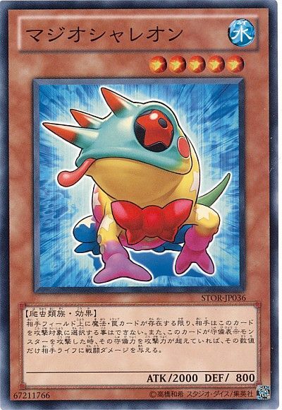遊戯王 マジオシャレオン[STOR][STOR-JP036][ノーマル]