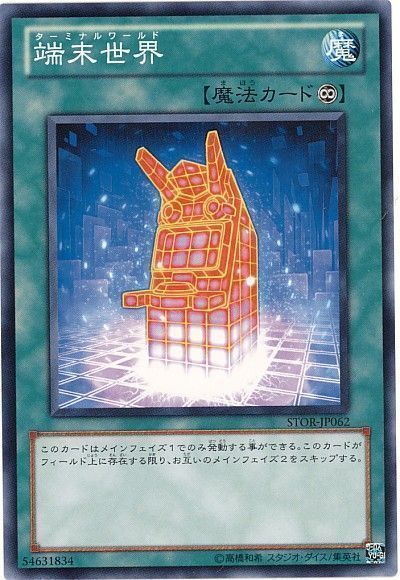 遊戯王 端末世界[STOR][STOR-JP062][ノーマル]