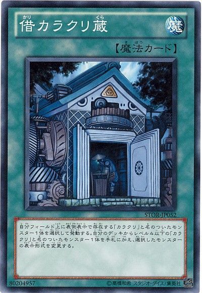 遊戯王 借カラクリ蔵[STOR][STOR-JP052][ノーマル]