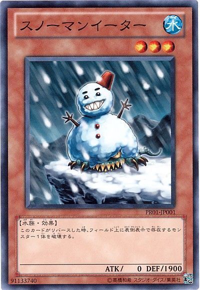 遊戯王 スノーマンイーター[プロモーション　さ行][PR01-JP001][ノーマル]