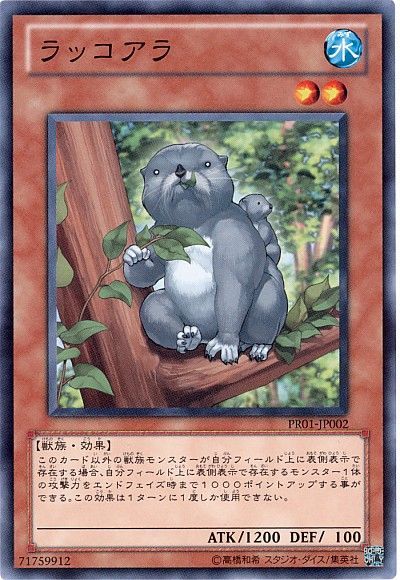 遊戯王 ラッコアラ[プロモーション　ら行][PR01-JP002][ノーマル]