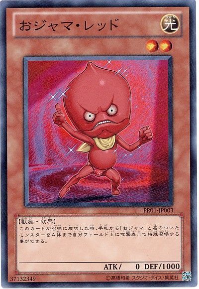 遊戯王 おジャマ・レッド[プロモーション　あ行][PR01-JP003][ノーマル]