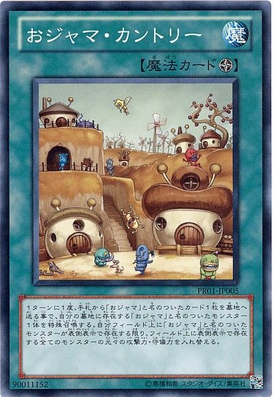 遊戯王 おジャマ・カントリー[プロモーション　あ行][PR01-JP005][ノーマル]