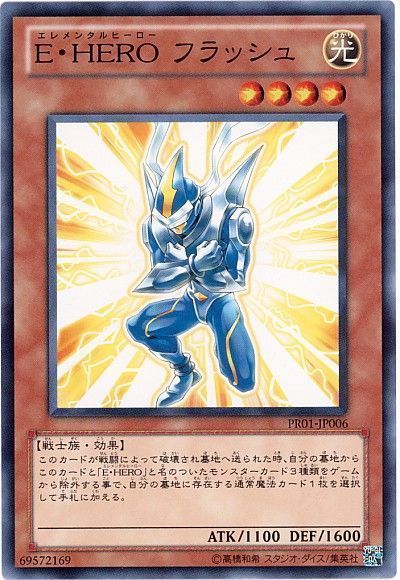 遊戯王 E・HERO フラッシュ[プロモーション　あ行][PR01-JP006][ノーマル]