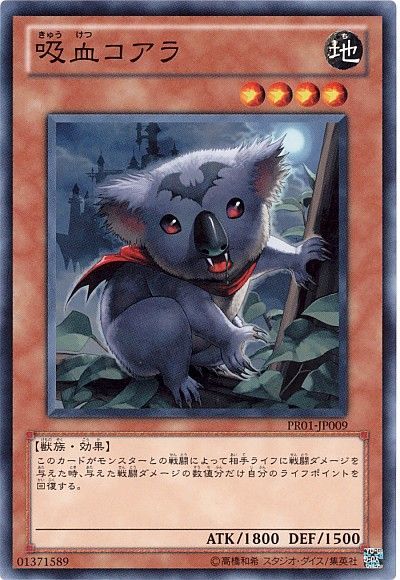 遊戯王 吸血コアラ[プロモーション　か行][PR01-JP009][ノーマル]