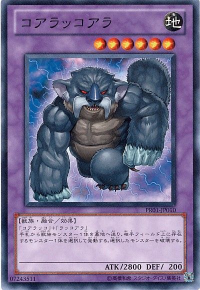 遊戯王 コアラッコアラ[プロモーション　か行][PR01-JP010][ノーマル]