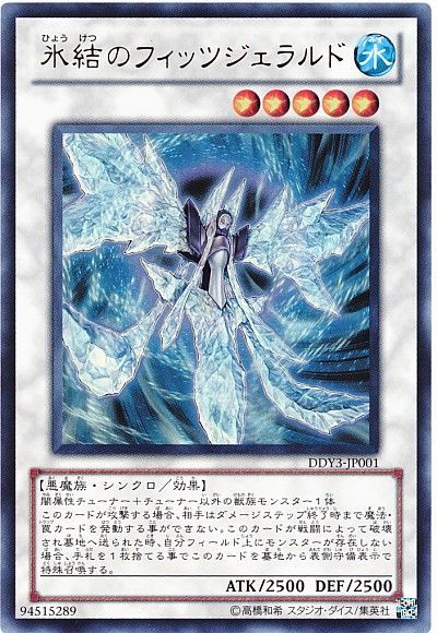遊戯王 氷結のフィッツジェラルド[DD][DDY3-JP001][ウルトラ]