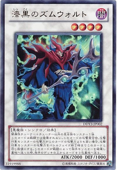 遊戯王 漆黒のズムウォルト[DD][DDY3-JP002][ウルトラ]
