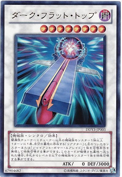 遊戯王 ダーク・フラット・トップ[DD][DDY3-JP003][ウルトラ]