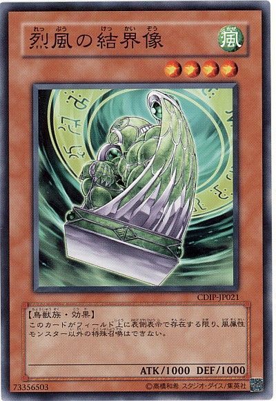 遊戯王 烈風の結界像[CDIP][CDIP-JP021][ノーマル]