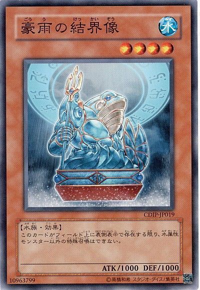 遊戯王 豪雨の結界像[CDIP][CDIP-JP019][ノーマル]