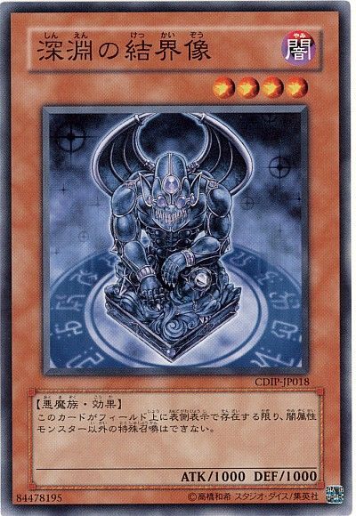 遊戯王 深淵の結界像[CDIP][CDIP-JP018][ノーマル]