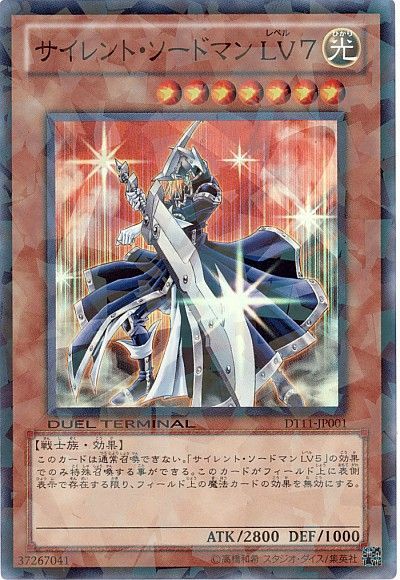 遊戯王 サイレント・ソードマン LV7[DT11][DT11-JP001][スーパー]