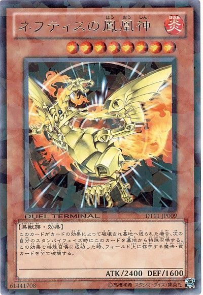 遊戯王 ネフティスの鳳凰神[DT11][DT11-JP009][レア]