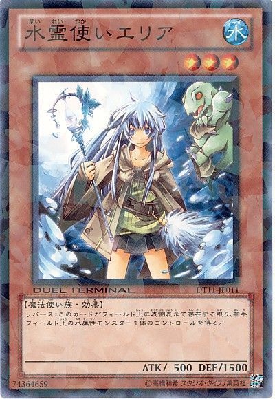 遊戯王 水霊使いエリア[DT11][DT11-JP011][ノーマル]