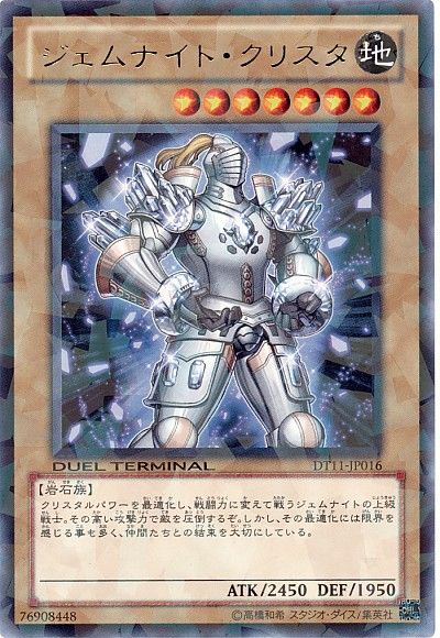 遊戯王 ジェムナイト・クリスタ[DT11][DT11-JP016][レア]