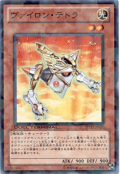 遊戯王 ヴァイロン・テトラ[DT11][DT11-JP020][ノーマル]