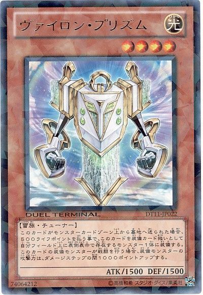 遊戯王 ヴァイロン・プリズム[DT11][DT11-JP022][レア]