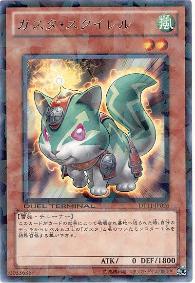 遊戯王 ガスタ・スクイレル[DT11][DT11-JP026][レア]