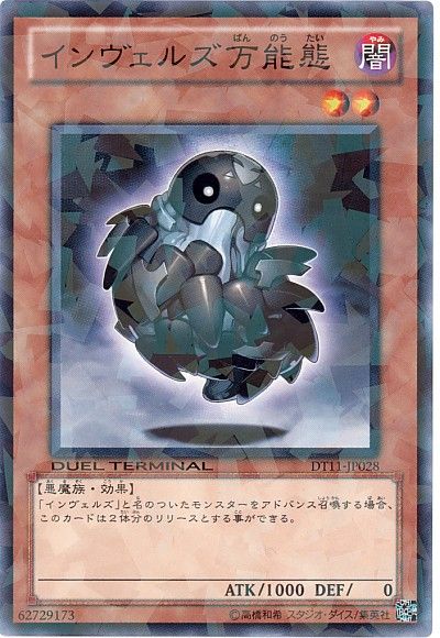 遊戯王 インヴェルズ万能態[DT11][DT11-JP028][ノーマル]
