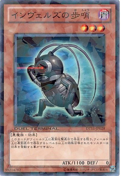 インヴェルズの歩哨