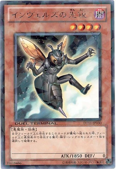 遊戯王 インヴェルズの先鋭[DT11][DT11-JP030][レア]