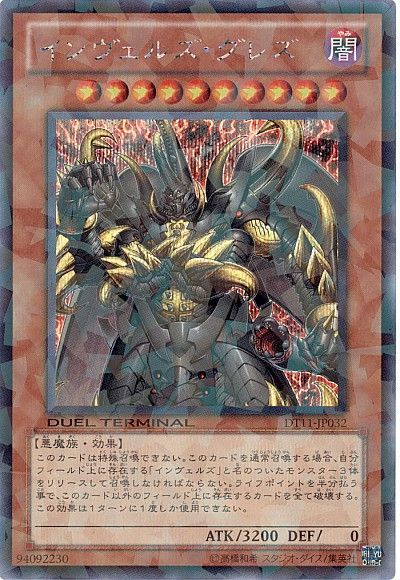 遊戯王 インヴェルズ・グレズ[DT11][DT11-JP032][シク]