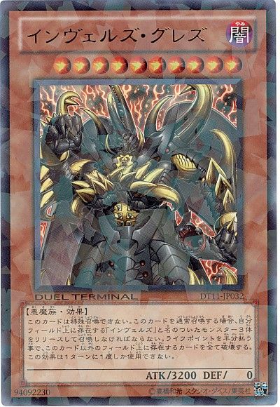 遊戯王 インヴェルズ・グレズ[DT11][DT11-JP032][ウルトラ]