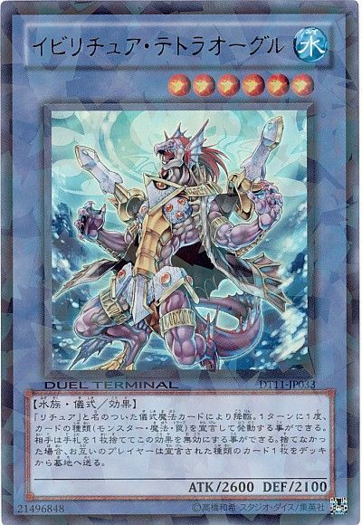 遊戯王 イビリチュア・テトラオーグル[DT11][DT11-JP033][ウルトラ]