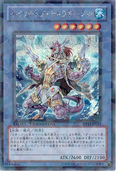 遊戯王 イビリチュア・テトラオーグル[DT11][DT11-JP033][シク]