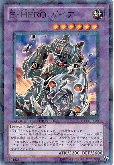 遊戯王 E・HERO ガイア[DT11][DT11-JP034][ノーマル]