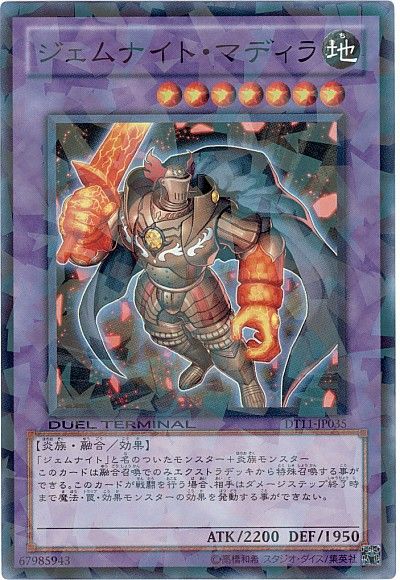 遊戯王 ジェムナイト・マディラ[DT11][DT11-JP035][スーパー]
