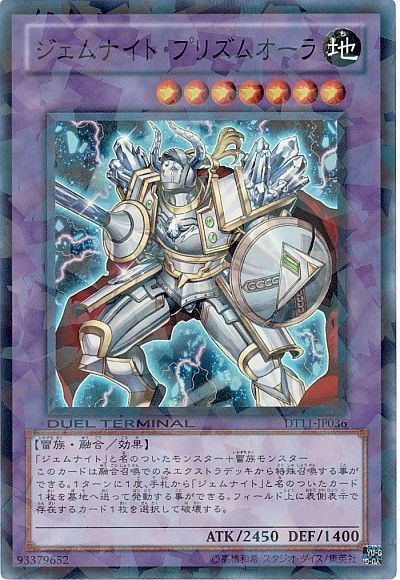 遊戯王 ジェムナイト・プリズムオーラ[DT11][DT11-JP036][スーパー]