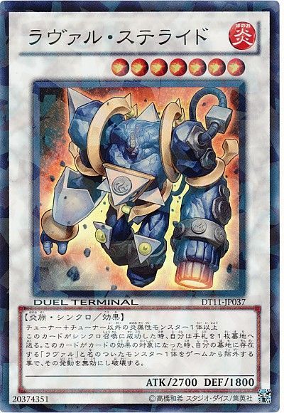 遊戯王 ラヴァル・ステライド[DT11][DT11-JP037][スーパー]