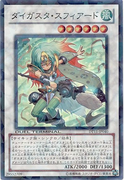 遊戯王 ダイガスタ・スフィアード[DT11][DT11-JP040][スーパー]