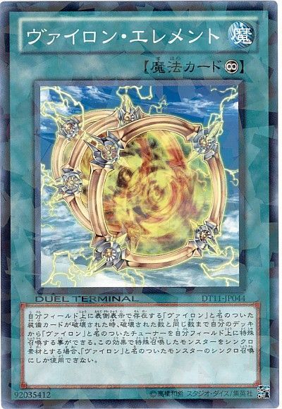 遊戯王 ヴァイロン・エレメント[DT11][DT11-JP044][ノーマル]