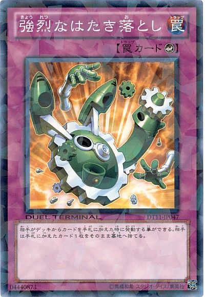 遊戯王 強烈なはたき落とし[DT11][DT11-JP047][ノーマル]