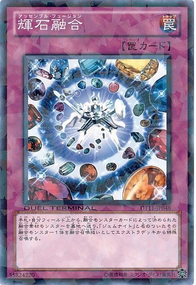 遊戯王 輝石融合[DT11][DT11-JP048][ノーマル]