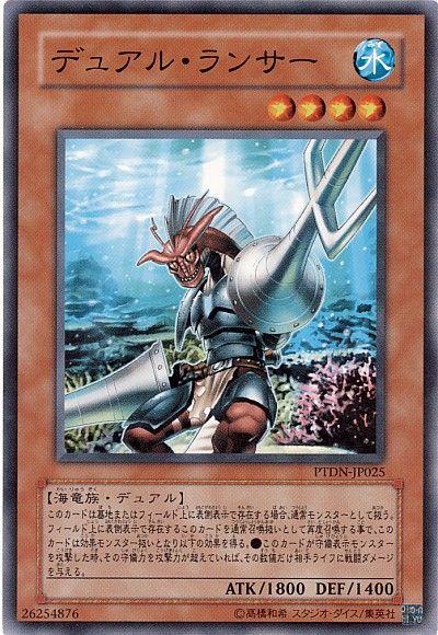 遊戯王 デュアル・ランサー[PTDN][PTDN-JP025][ノーマル]