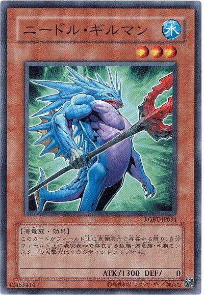 遊戯王 ニードル・ギルマン[RGBT][RGBT-JP034][ノーマル]