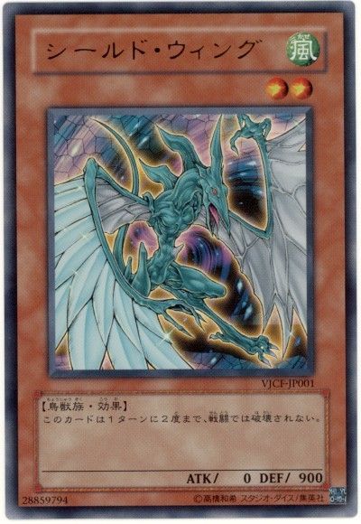 シールド・ウィング